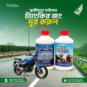 Fuel Tank Cleaner | বাইকের ট্যাংকির জং দূর করার প্যাকেজ