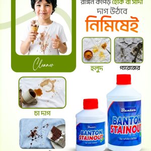 সাদা + রঙিন কাপড়ের দাগ তোলার কম্ব